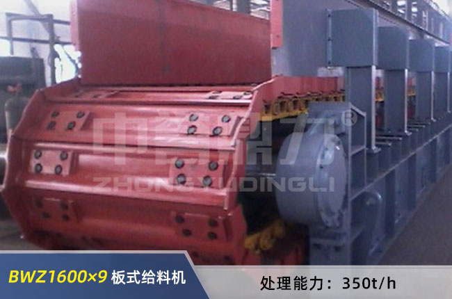 BWZ1600×9重型板式給料機 BWZ1600×9重型板式給料機