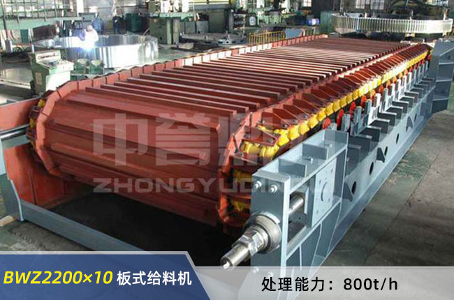 BWZ2200×10重型板式給料機 BWZ2200×10重型板式給料機