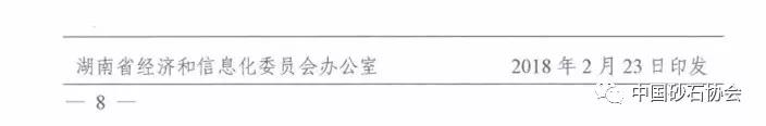 湖南省砂石骨料行業規范條件