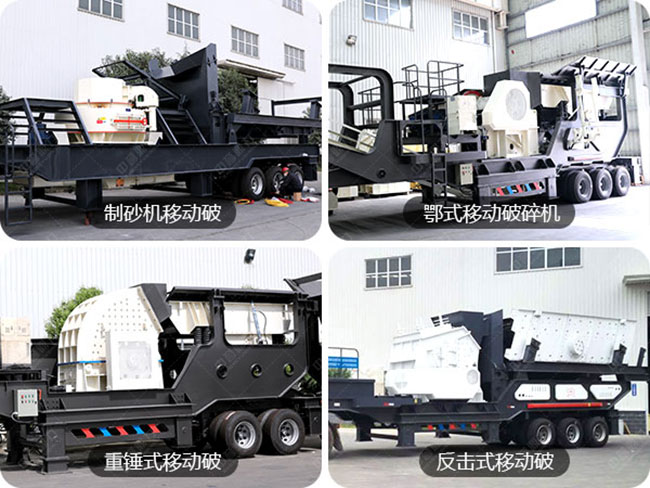 移動式破碎機